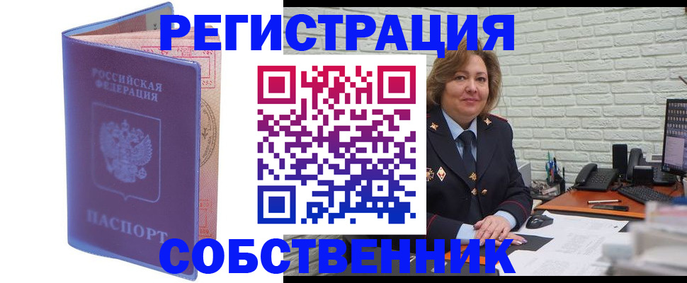 прописка от собственника в Славянске-на-Кубани
